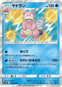 Slowbro (012/054) [SM9b: Full Metal Wall]