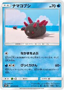 Pyukumuku (013/054) [SM9b: Full Metal Wall]