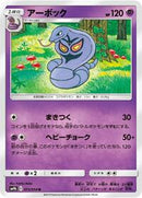 Arbok (015/054) [SM9b: Full Metal Wall]