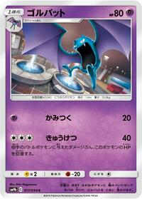 Golbat (017/054) [SM9b: Full Metal Wall]