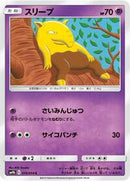 Drowzee (019/054) [SM9b: Full Metal Wall]