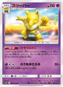 Hypno (020/054) [SM9b: Full Metal Wall]
