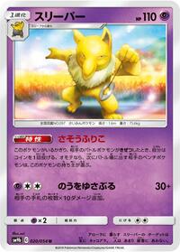 Hypno (020/054) [SM9b: Full Metal Wall]