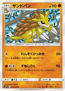 Sandslash (022/054) [SM9b: Full Metal Wall]