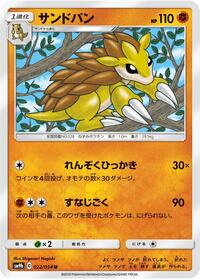 Sandslash (022/054) [SM9b: Full Metal Wall]