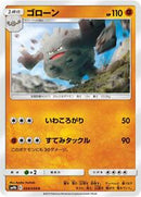 Graveler (024/054) [SM9b: Full Metal Wall]