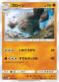 Graveler (024/054) [SM9b: Full Metal Wall]