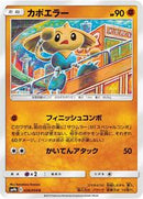 Hitmontop (026/054) [SM9b: Full Metal Wall]