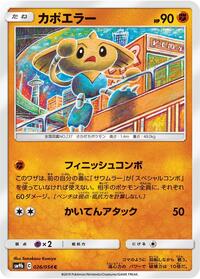 Hitmontop (026/054) [SM9b: Full Metal Wall]