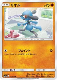 Riolu (027/054) [SM9b: Full Metal Wall]