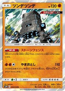 Stakataka (028/054) [SM9b: Full Metal Wall]