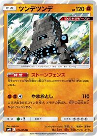 Stakataka (028/054) [SM9b: Full Metal Wall]