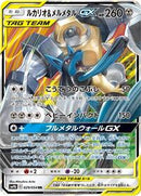 Lucario & Melmetal GX - 029/054 (029/054) [SM9b: Full Metal Wall]