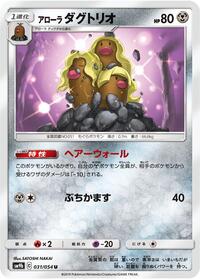 Alolan Dugtrio (031/054) [SM9b: Full Metal Wall]