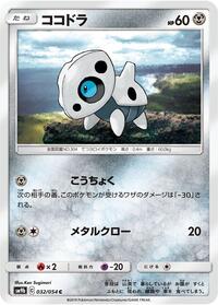 Aron (032/054) [SM9b: Full Metal Wall]