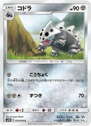 Lairon (033/054) [SM9b: Full Metal Wall]