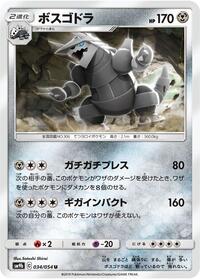 Aggron (034/054) [SM9b: Full Metal Wall]