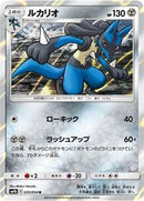Lucario (035/054) [SM9b: Full Metal Wall]