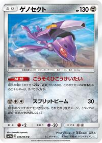 Genesect (036/054) [SM9b: Full Metal Wall]