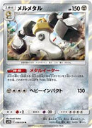 Melmetal (038/054) [SM9b: Full Metal Wall]