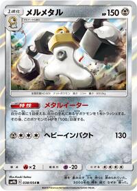 Melmetal (038/054) [SM9b: Full Metal Wall]