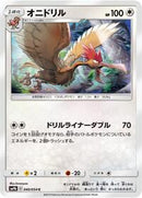 Fearow (040/054) [SM9b: Full Metal Wall]