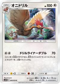 Fearow (040/054) [SM9b: Full Metal Wall]