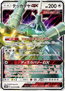 Celesteela GX - 043/054 (043/054) [SM9b: Full Metal Wall]