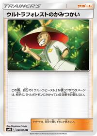 Ultra Forest Kartenvoy (047/054) [SM9b: Full Metal Wall]