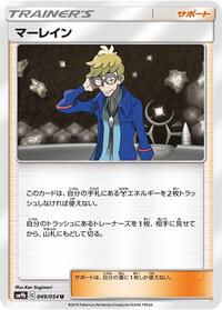 Molayne - 049/054 (049/054) [SM9b: Full Metal Wall]