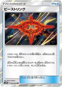 Beast Ring (052/054) [SM9b: Full Metal Wall]