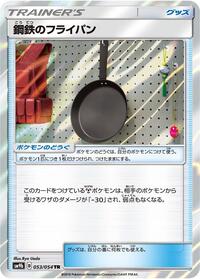 Metal Frying Pan (053/054) [SM9b: Full Metal Wall]