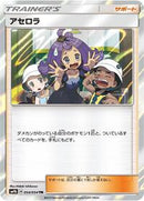 Acerola (054/054) [SM9b: Full Metal Wall]