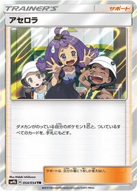 Acerola (054/054) [SM9b: Full Metal Wall]