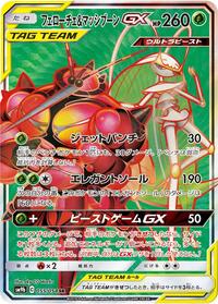 Pheromosa & Buzzwole - 055/054 (055/054) [SM9b: Full Metal Wall]