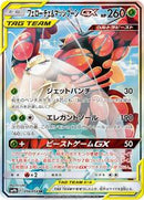 Pheromosa & Buzzwole GX - 056/054 (056/054) [SM9b: Full Metal Wall]