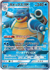 Blastoise GX - 057/054 (057/054) [SM9b: Full Metal Wall]
