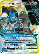 Lucario & Melmetal GX - 058/054 (058/054) [SM9b: Full Metal Wall]