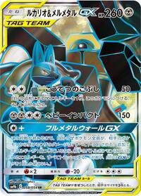 Lucario & Melmetal GX - 058/054 (058/054) [SM9b: Full Metal Wall]
