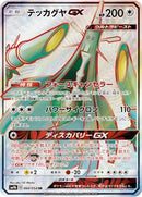 Celesteela GX - 060/054 (060/054) [SM9b: Full Metal Wall]