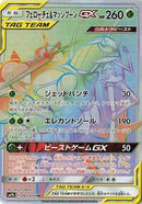 Pheromosa & Buzzwole - 063/054 (063/054) [SM9b: Full Metal Wall]