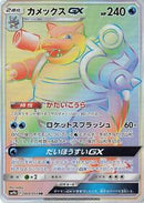 Blastoise GX - 064/054 (064/054) [SM9b: Full Metal Wall]