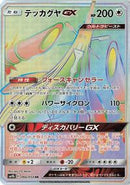 Celesteela GX - 066/054 (066/054) [SM9b: Full Metal Wall]