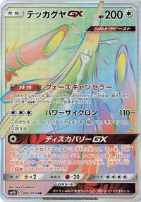 Celesteela GX - 066/054 (066/054) [SM9b: Full Metal Wall]