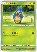 Karrablast (001/054) [SM10a: GG End]