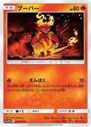 Magmar (002/054) [SM10a: GG End]
