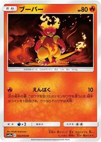 Magmar (002/054) [SM10a: GG End]