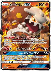 Heatran GX - 004/054 (004/054) [SM10a: GG End]