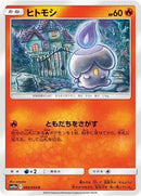 Litwick (005/054) [SM10a: GG End]