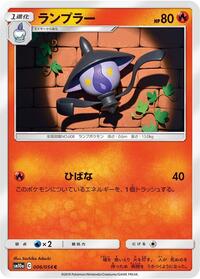 Lampent (006/054) [SM10a: GG End]